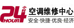 西区24小时空调维修服务中心